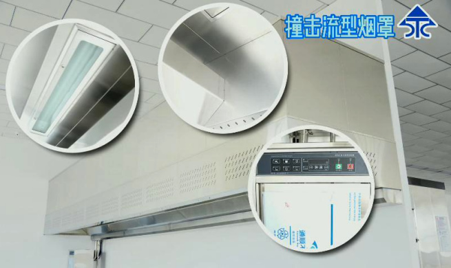 新興榮福凈化防火撞擊流煙罩，10大優(yōu)勢(shì)特點(diǎn)，讓餐飲排放達(dá)標(biāo)不再難